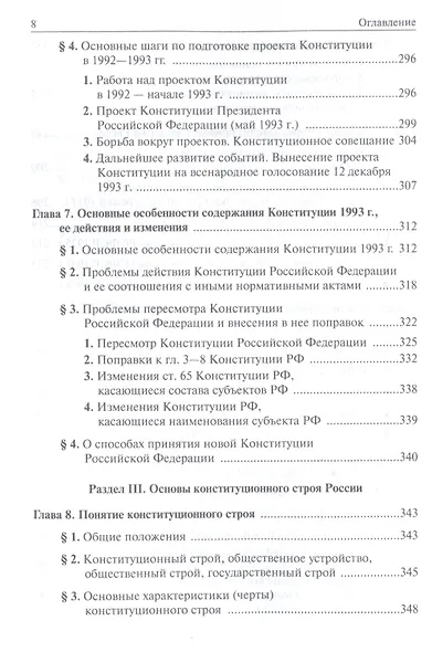 Конституционное право России. Учебный курс - фото 5