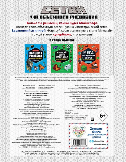 СУПЕРБЛОК для рисования. Рисуй свой Minecraft. 1 - фото 2