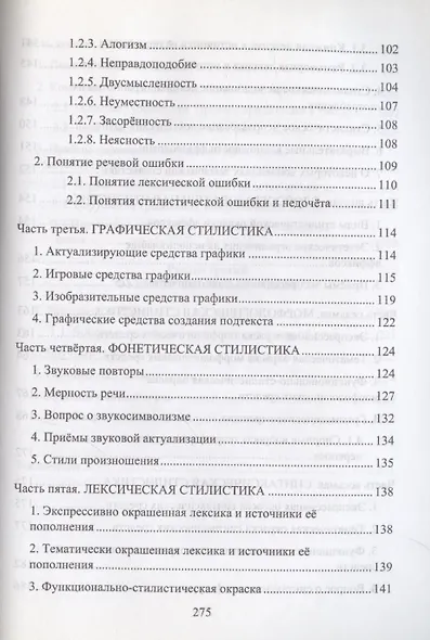 Теоретические основы стилистики: монография - фото 5