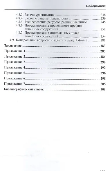 Прикладные задачи оптимизации. Модели,методы,алгоритмы - фото 4