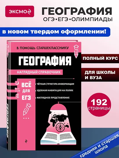 География (твёрдая обложка) - фото 4