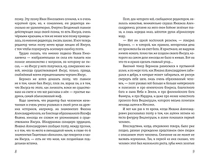 Мастер и Маргарита - фото 6