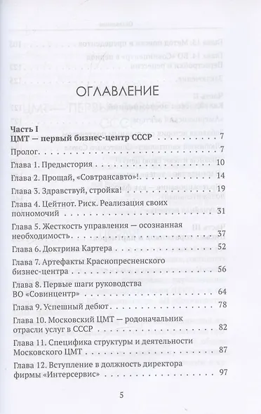 Краснопресненский прорыв. Легенда о рождении деловой России - фото 3