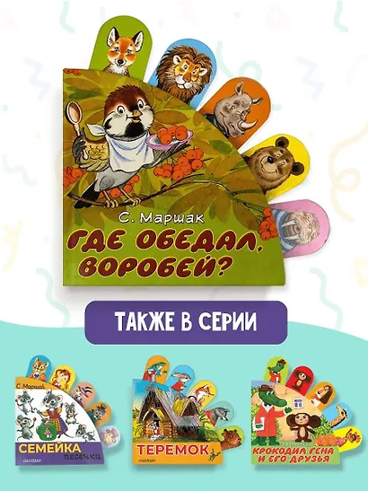 Где обедал, воробей? - фото 5