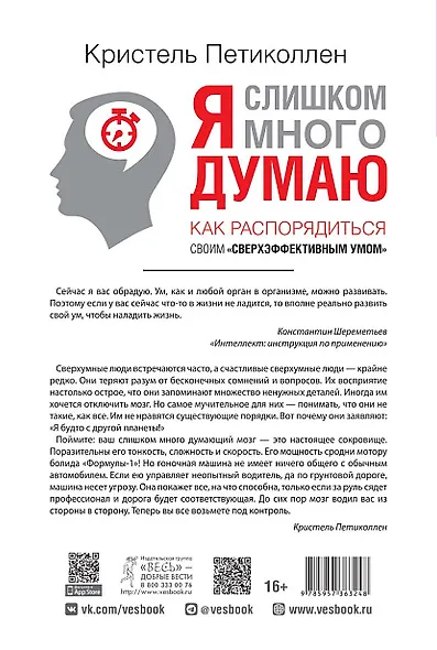 Я слишком много думаю - фото 2