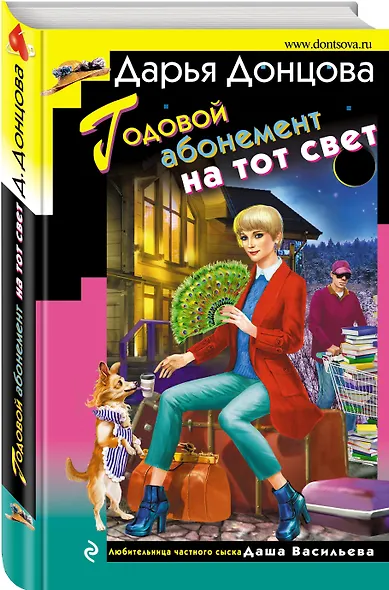 Годовой абонемент на тот свет - фото 3