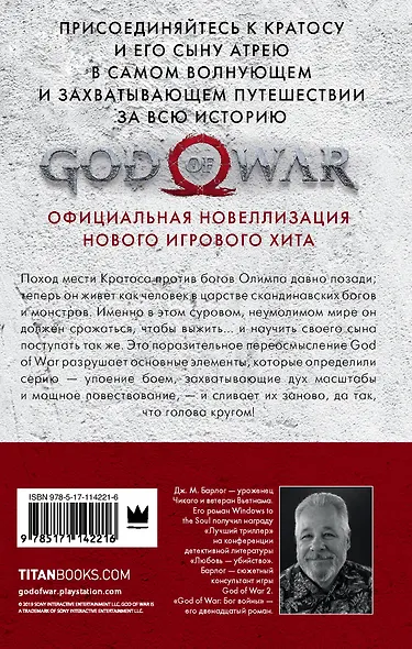 God of War. Бог войны: Официальная новеллизация - фото 2