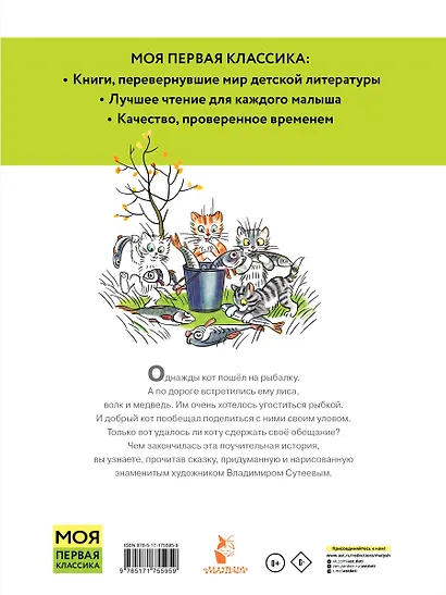 Кот-рыболов. Рисунки автора - фото 2