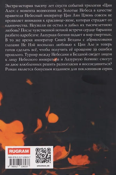 Цин Але. Лазурная богиня. Новелла - фото 2