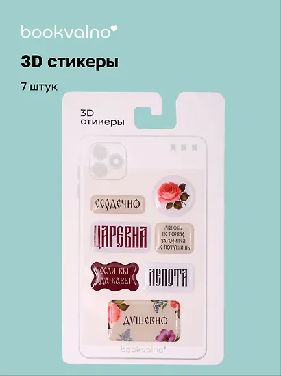 3D стикеры «Русская коллекция Царевна», 7 штук - фото 1