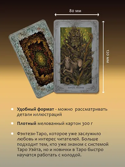 Мистическое Таро. Колесо года - фото 7