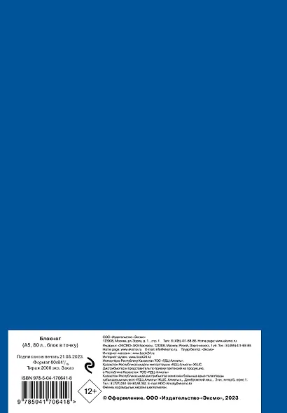 Блокнот охотника на демонов (по мотивам манги, формат А5, 80 л., блок в точку) - фото 6
