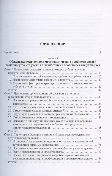 Личностные факторы развития позиции субъекта учения - фото 2