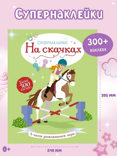 На скачках - фото 2