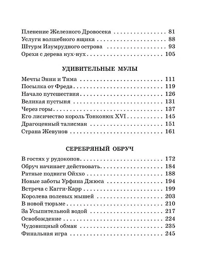 Огненный бог Марранов - фото 8