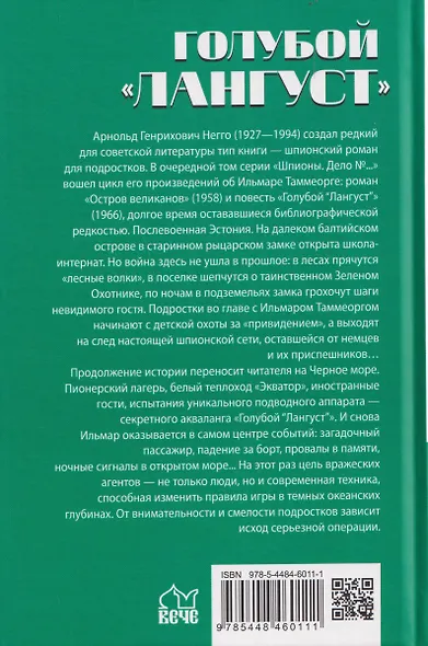 Голубой "Лангуст" - фото 2