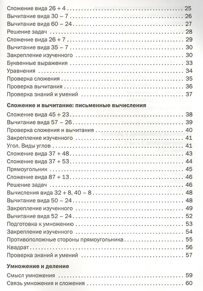 Рабочая тетрадь по математике: 2кл к УМК Моро ФГОС - фото 3