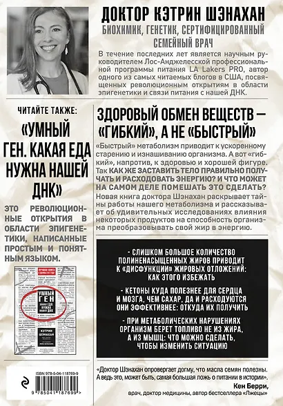Код метаболизма. Как перезапустить свой обмен веществ - фото 2