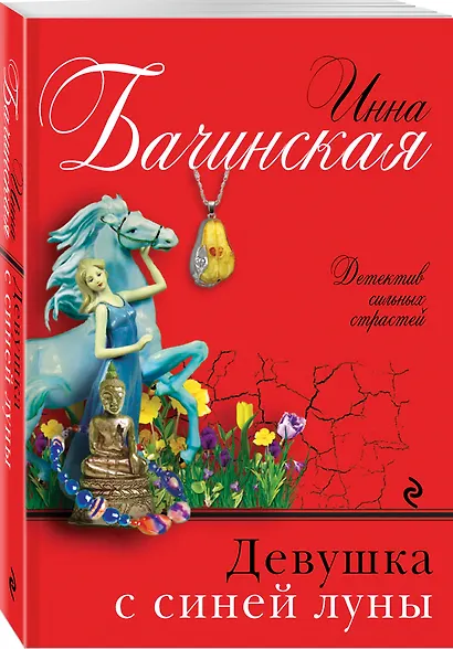 Девушка с синей луны - фото 3