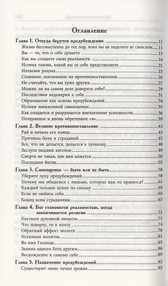 Двойная спираль дуальности. Послания из иных измерений - фото 2