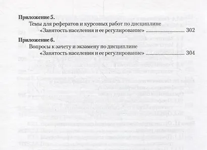 Социальные проблемы занятости. Учебное пособие - фото 6