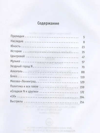 Майк. Время рок-н-ролла - фото 3