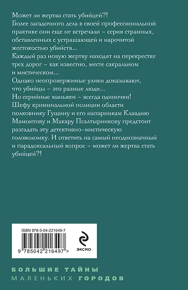 Перекресток трех дорог - фото 2