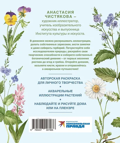 Акварельный лес. Ботанический дневник для любителей природы и акварели - фото 2