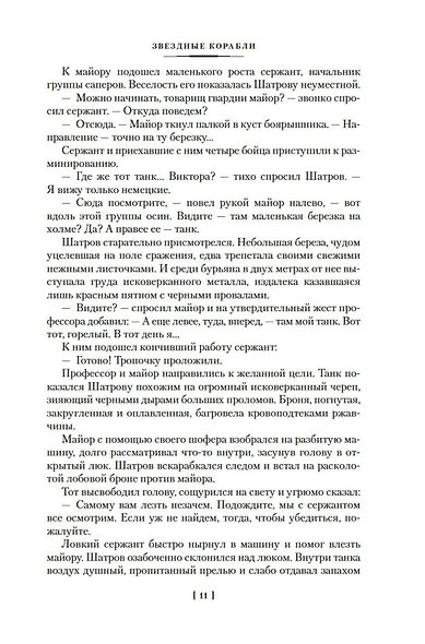 Туманность Андромеды. Час Быка - фото 15
