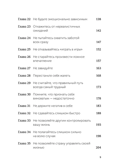 Не мешай себе жить. Как справиться с проявлениями саморазрушительного поведения - фото 14