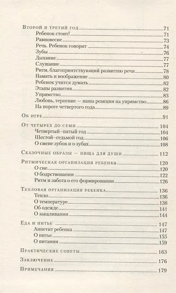 Ребенок до семи лет - фото 3
