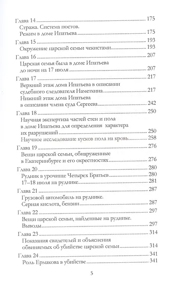 Убийство царской семьи - фото 4