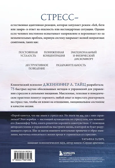 Стрессоустойчивость. 75 практических инструментов для управления эмоциями на основе АСТ, CBT и DBT - фото 2