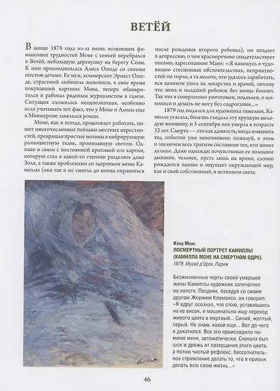 Моне, Ренуар, Дега. Мастера импрессионизма - фото 9