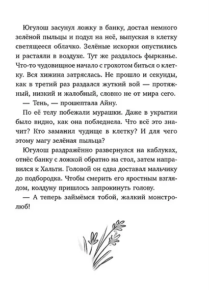 Сердце монстра. Охота за Тенью/Бюхель З. - фото 9