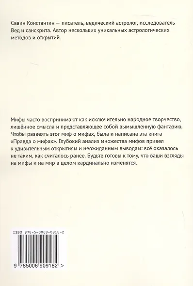 Правда о мифах - фото 2