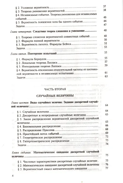 Теория вероятностей и математическая статистика 12-е изд. Учебник для прикладного бакалавриата - фото 8