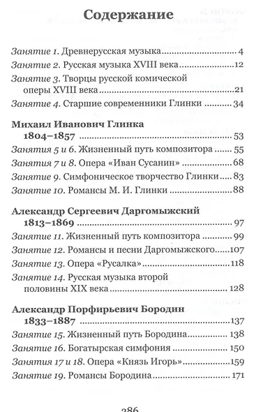 Музыкальная литература. Русская музыкальная классика. 3 год обучения - фото 2