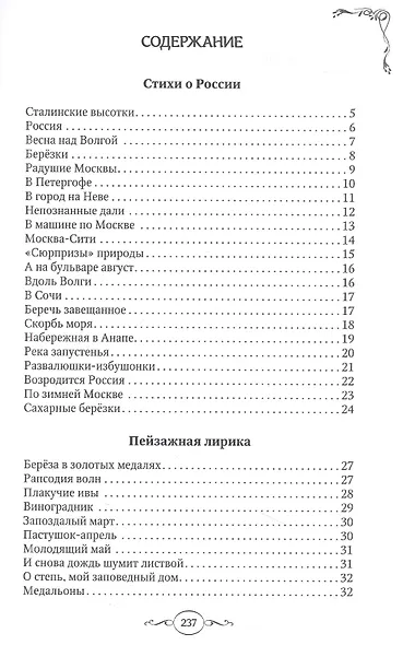 Зов времени - фото 2