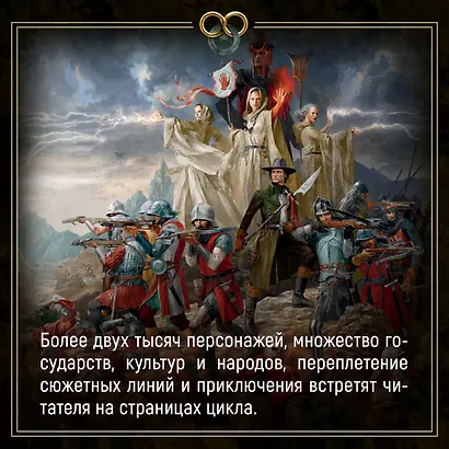 Колесо Времени. Книга 14. Память Света - фото 7