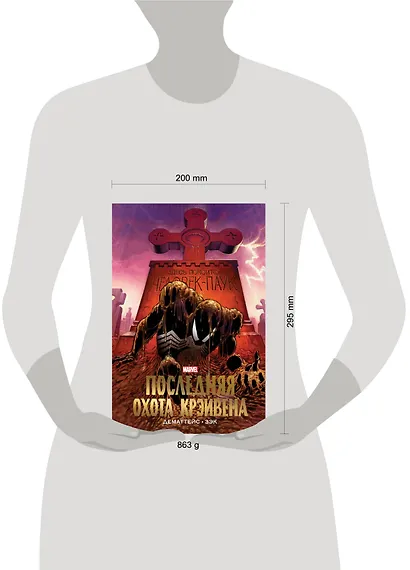 Человек-Паук. Последняя охота Крэйвена - фото 9