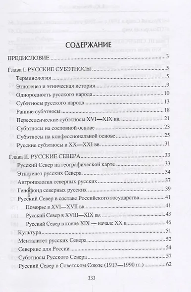 Русские и освоение Евразии (Русский Север, Сибирь и южные рубежи) - фото 2