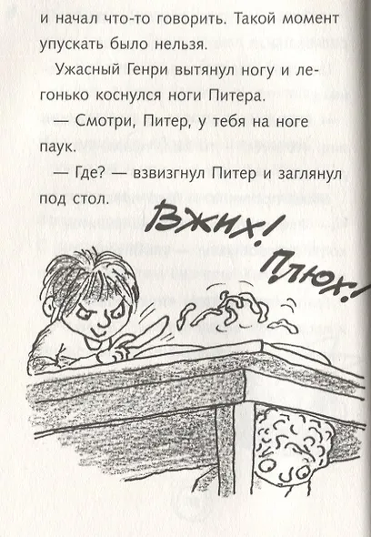 Ужасный Генри и худший в мире подарок. Рассказы - фото 4