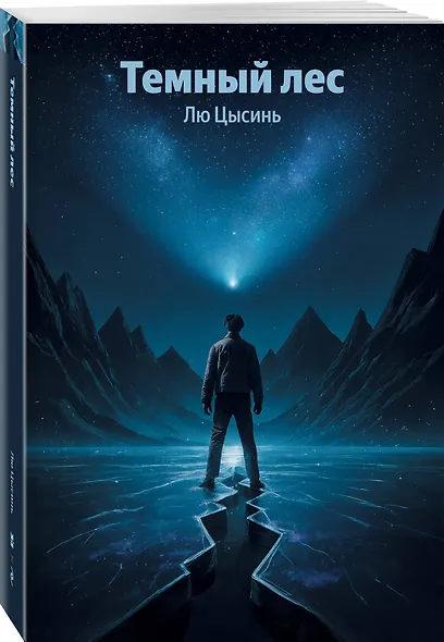 Темный лес - фото 3