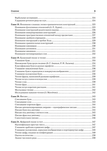 Компендиум методов нейропсихологического исследования. Учебное пособие для вузов - фото 13