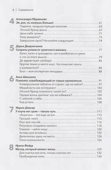 Медийность и деньги. Как собрать мощный личный бренд и монетизировать его - фото 10