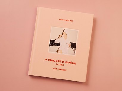 О красоте и любви к себе. Уход за кожей - фото 8