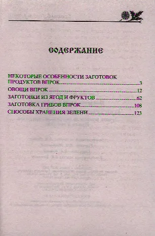 Консервирование и заготовки - фото 2