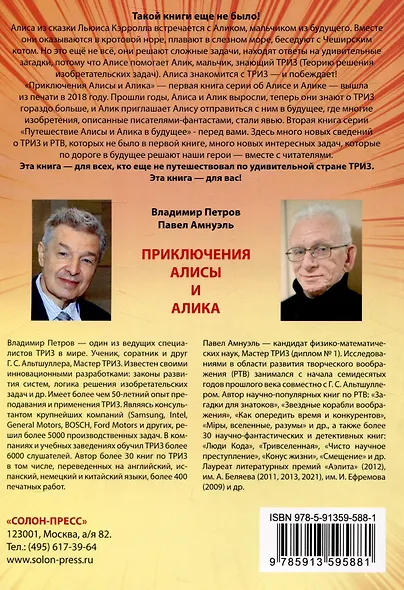 Путешествия Алисы и Алика в будущее. Практикум по развитию творческого мышления. Книга для родителей - фото 2