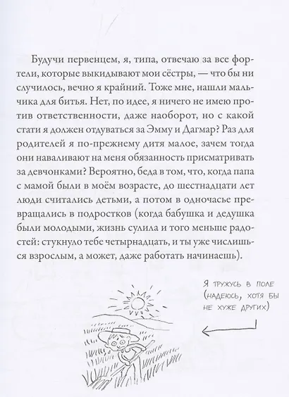 Мои приключения. Как надо убегать из дома - фото 3